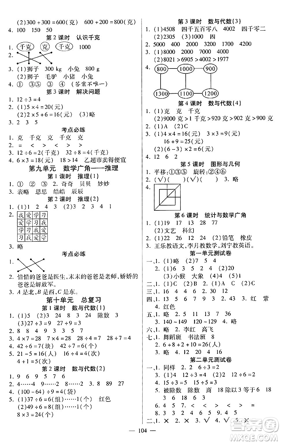 陽光出版社2024年春快樂練習作業(yè)本二年級數學下冊人教版答案