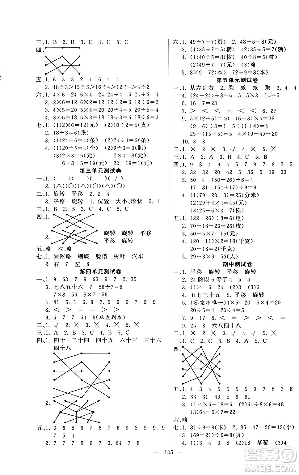 陽光出版社2024年春快樂練習作業(yè)本二年級數學下冊人教版答案