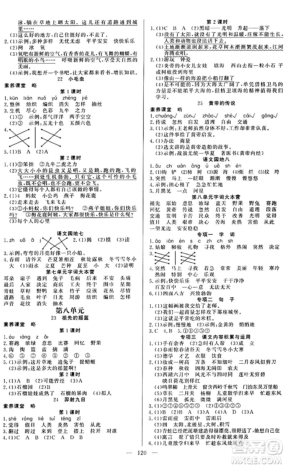 陽光出版社2024年春快樂練習(xí)作業(yè)本二年級語文下冊人教版答案