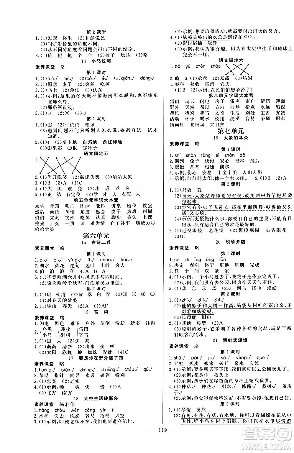 陽光出版社2024年春快樂練習(xí)作業(yè)本二年級語文下冊人教版答案