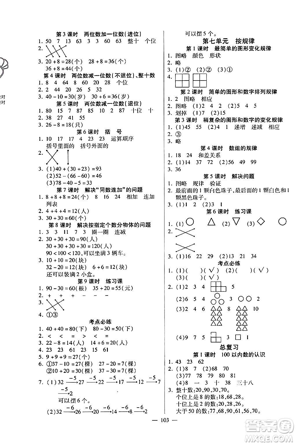 陽光出版社2024年春快樂練習作業(yè)本一年級數(shù)學下冊人教版答案