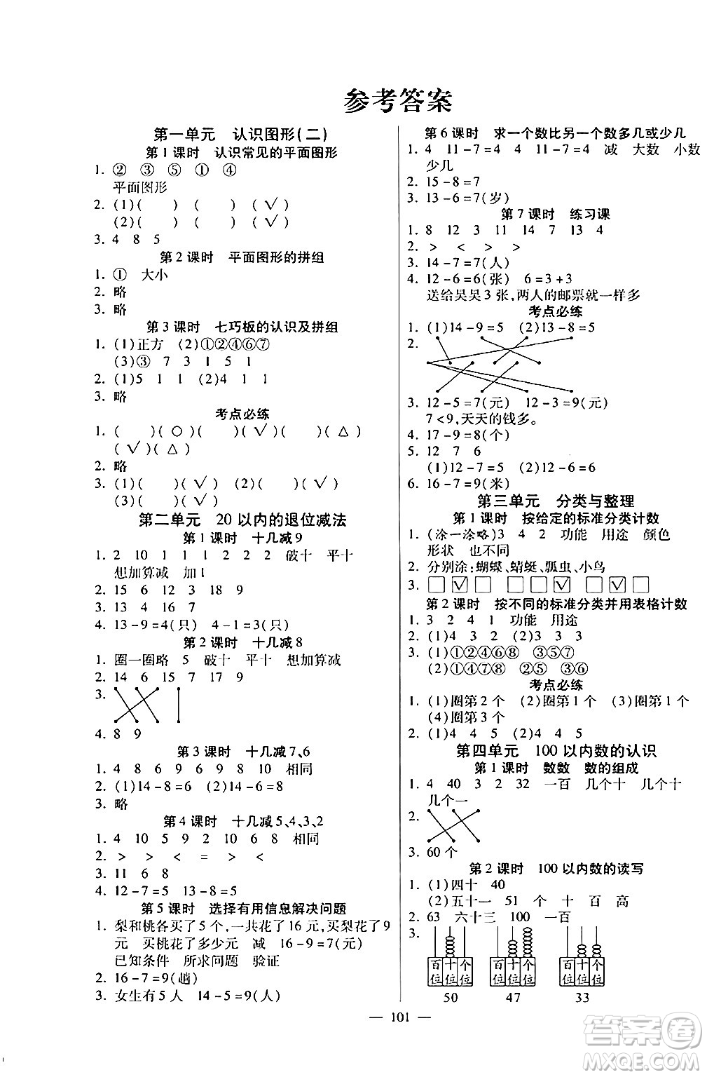 陽光出版社2024年春快樂練習作業(yè)本一年級數(shù)學下冊人教版答案