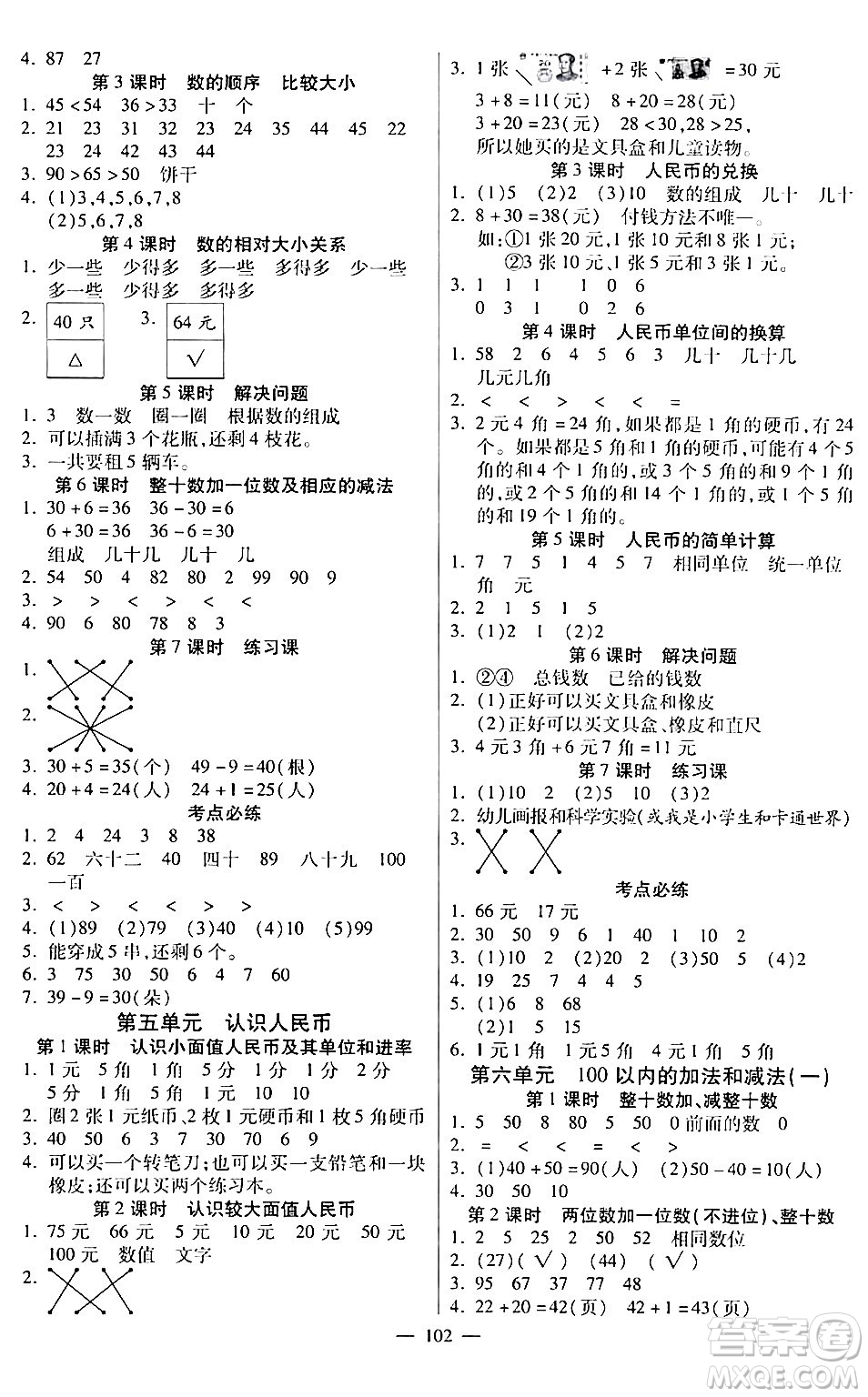 陽光出版社2024年春快樂練習作業(yè)本一年級數(shù)學下冊人教版答案