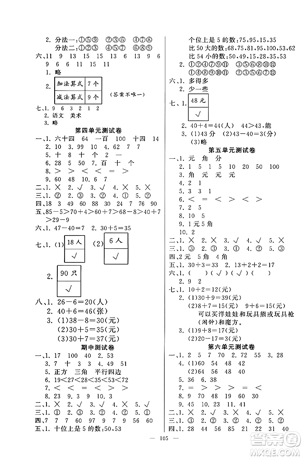 陽光出版社2024年春快樂練習作業(yè)本一年級數(shù)學下冊人教版答案