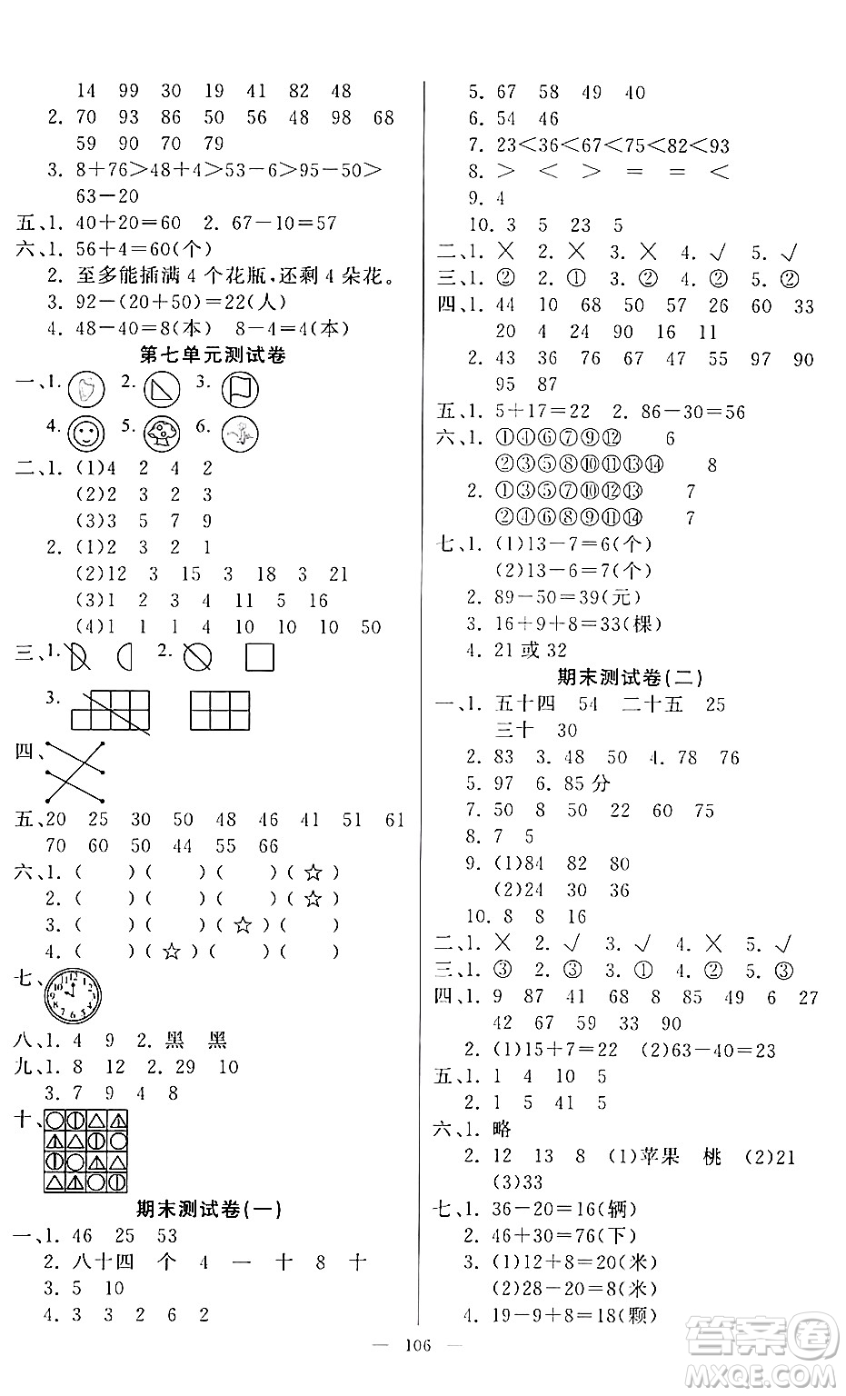 陽光出版社2024年春快樂練習作業(yè)本一年級數(shù)學下冊人教版答案