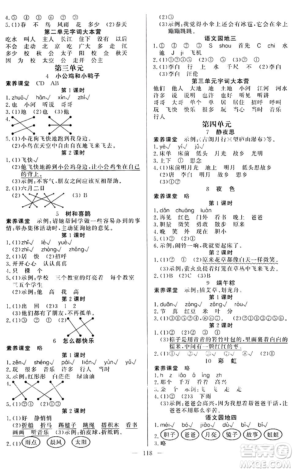 陽光出版社2024年春快樂練習(xí)作業(yè)本一年級語文下冊人教版答案