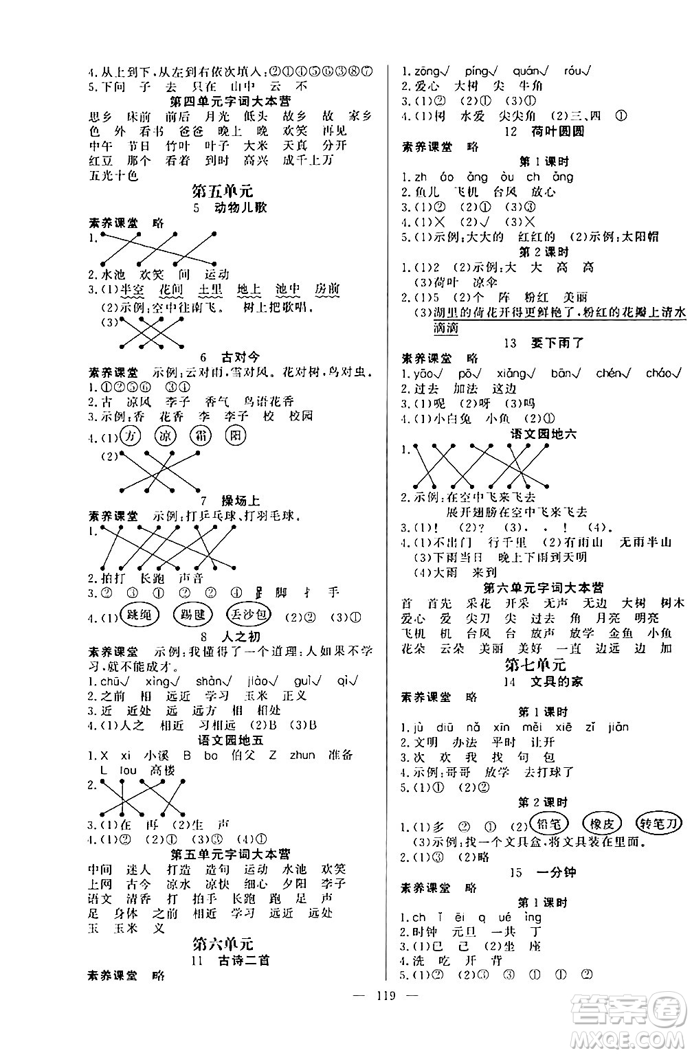 陽光出版社2024年春快樂練習(xí)作業(yè)本一年級語文下冊人教版答案