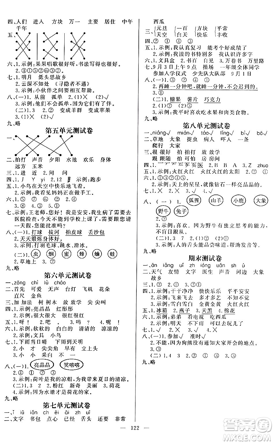 陽光出版社2024年春快樂練習(xí)作業(yè)本一年級語文下冊人教版答案