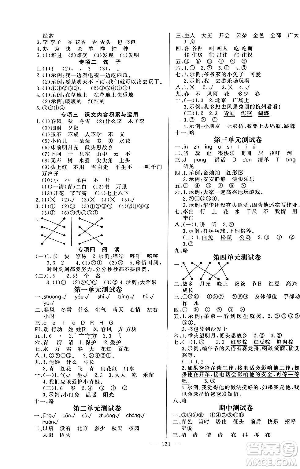 陽光出版社2024年春快樂練習(xí)作業(yè)本一年級語文下冊人教版答案