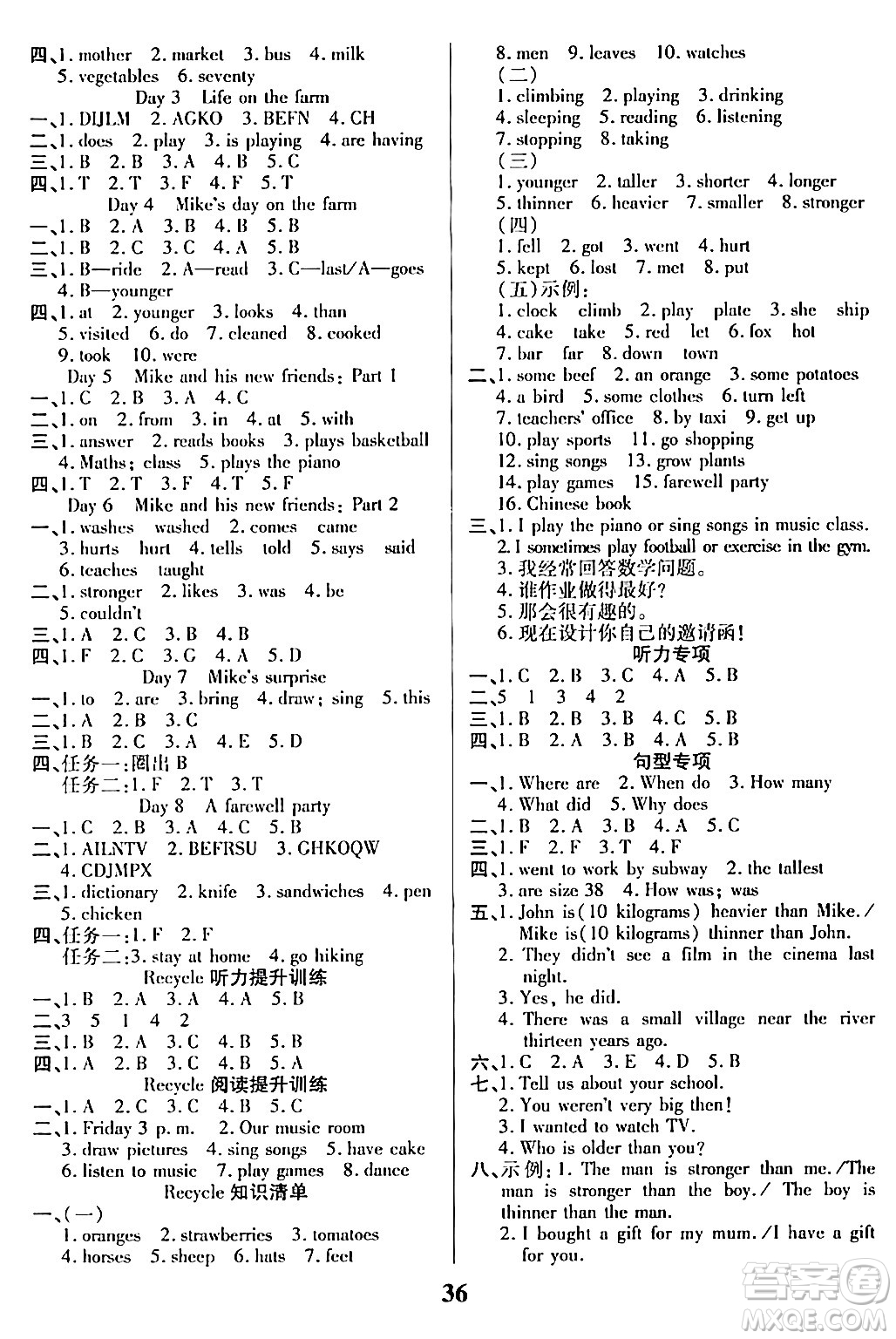 沈陽出版社2024年春培優(yōu)小狀元優(yōu)秀三好生分層作業(yè)六年級英語下冊通用版答案