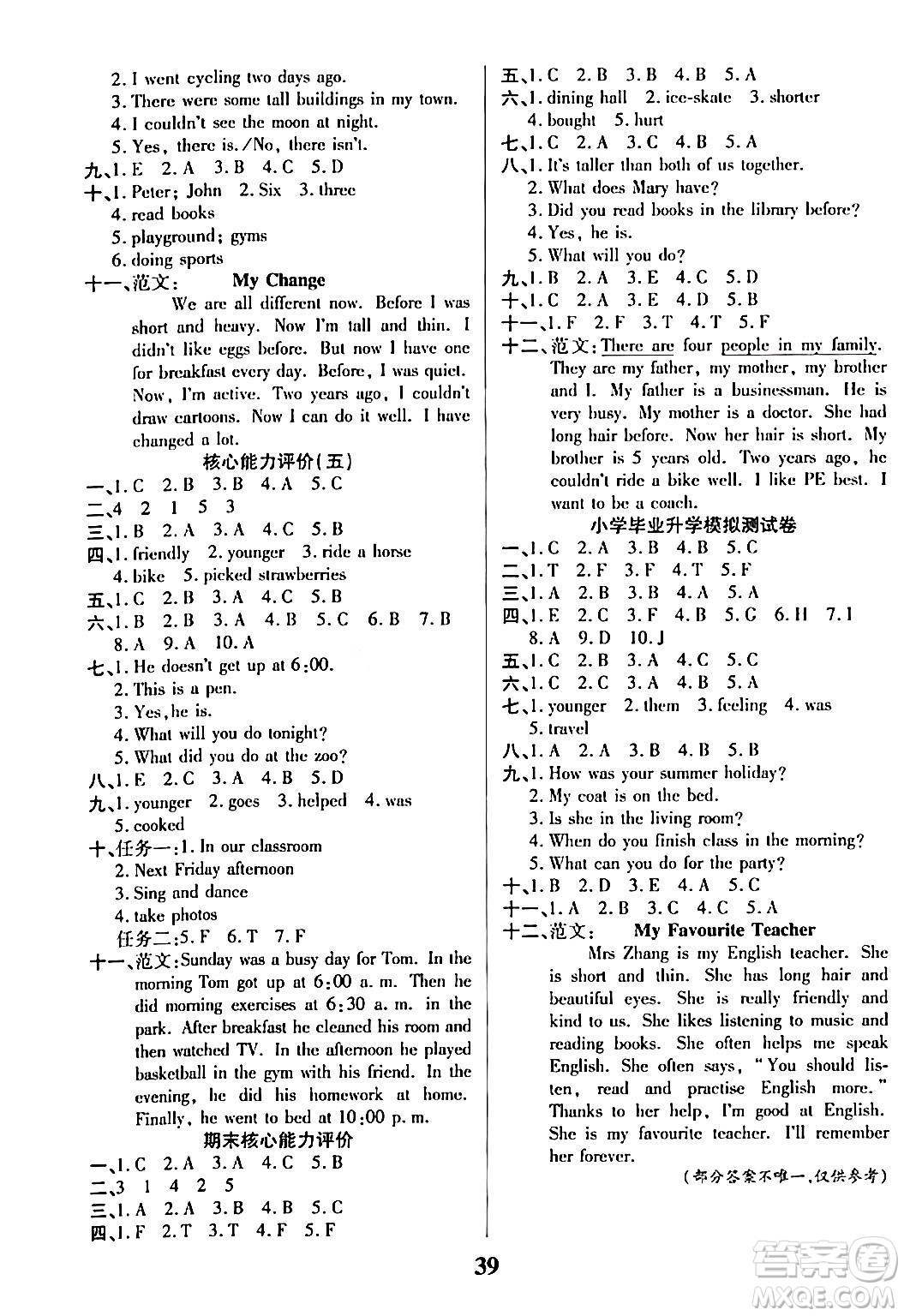 沈陽出版社2024年春培優(yōu)小狀元優(yōu)秀三好生分層作業(yè)六年級英語下冊通用版答案