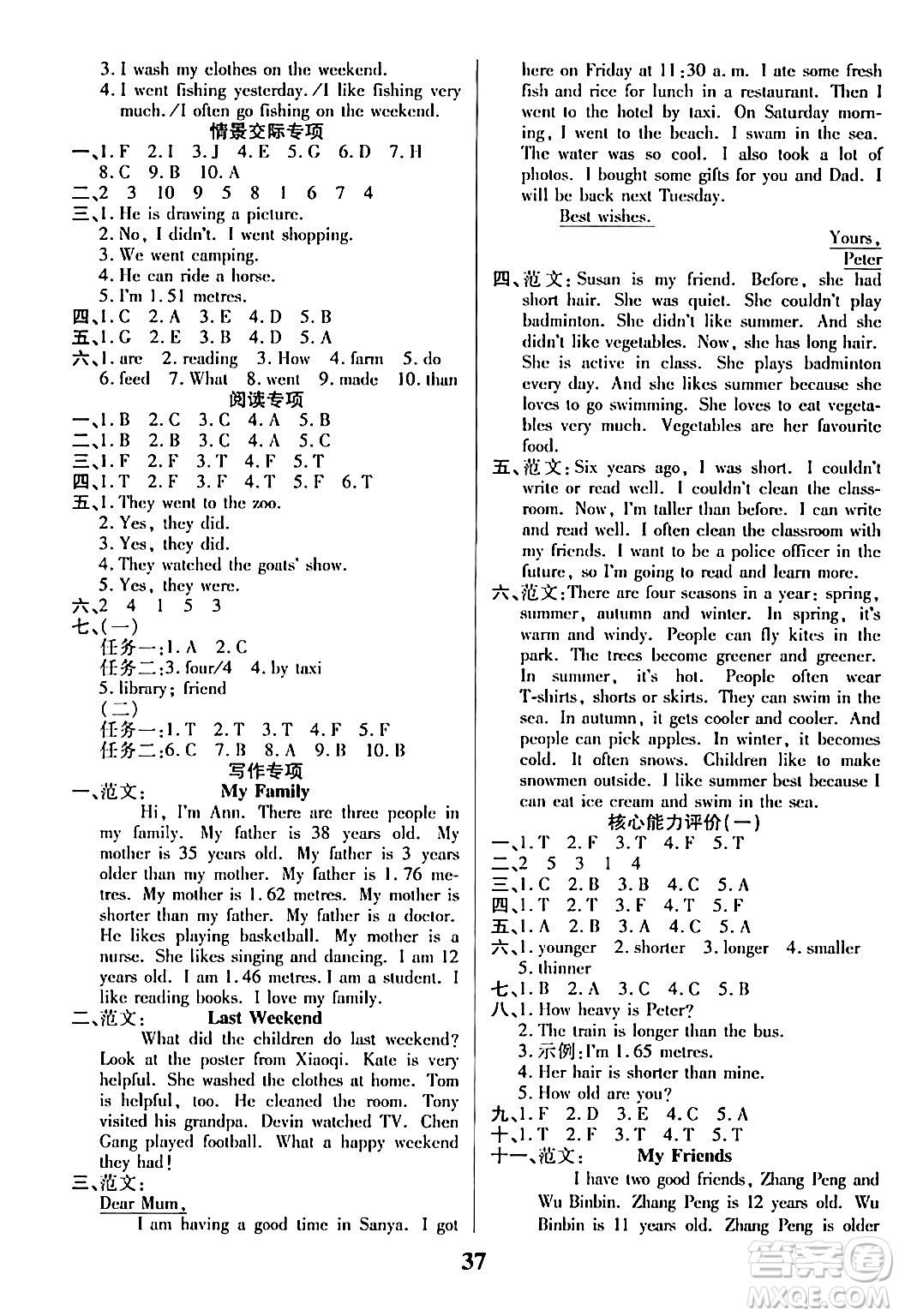 沈陽出版社2024年春培優(yōu)小狀元優(yōu)秀三好生分層作業(yè)六年級英語下冊通用版答案