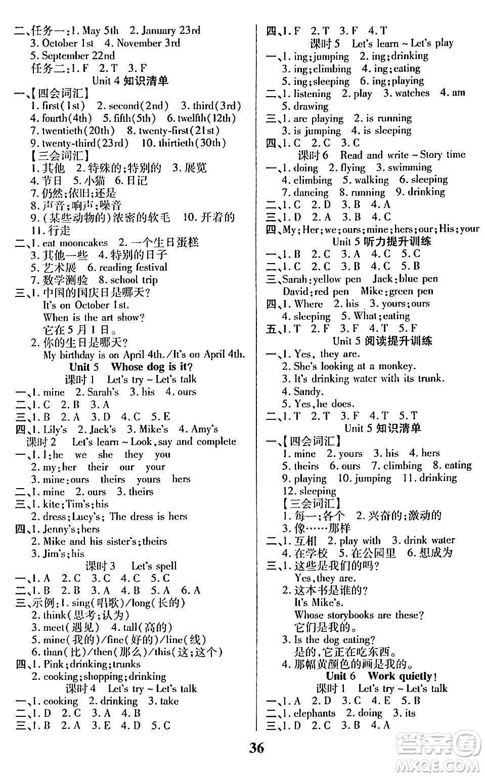 沈陽出版社2024年春培優(yōu)小狀元優(yōu)秀三好生分層作業(yè)五年級英語下冊通用版答案