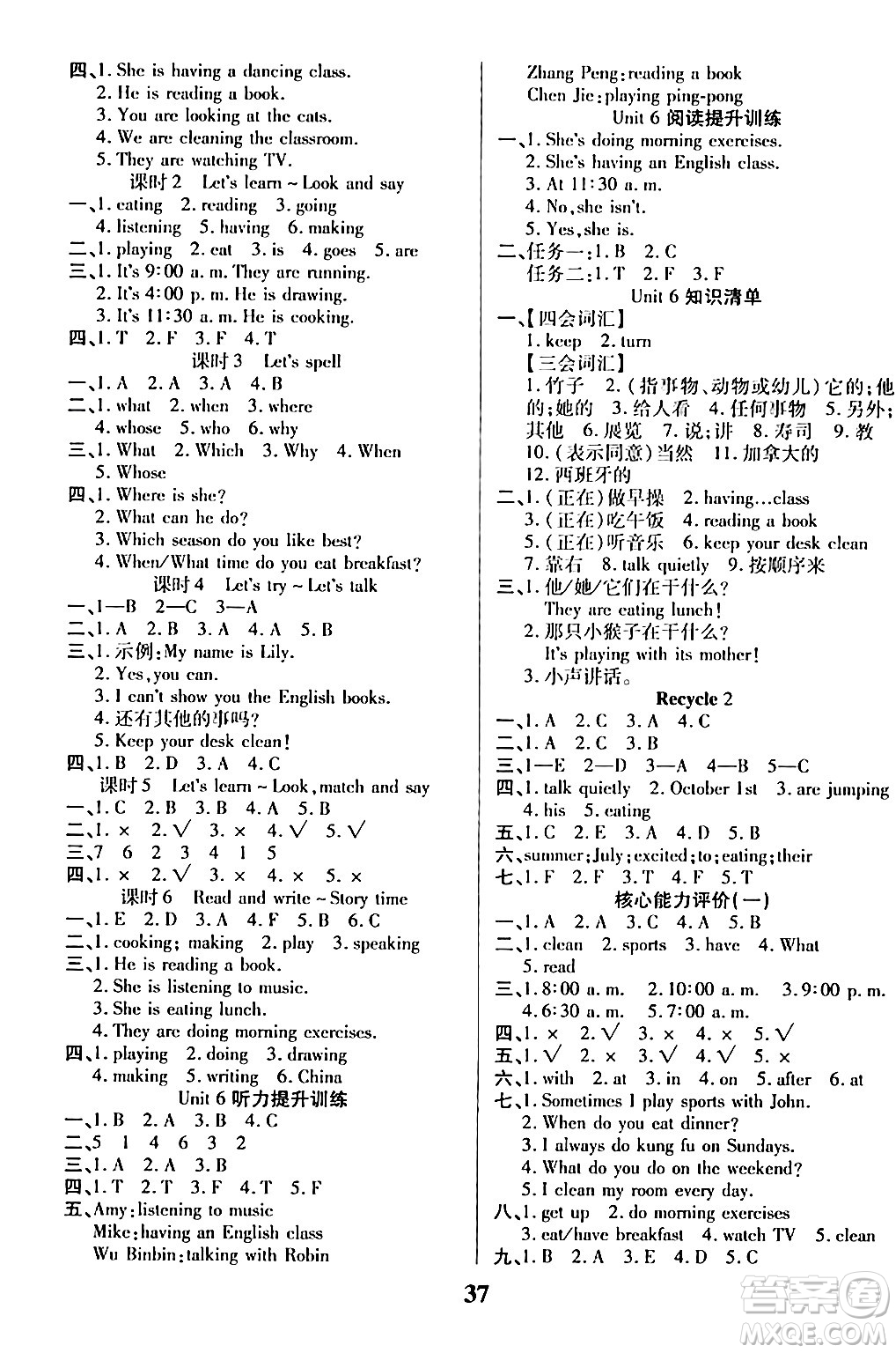 沈陽出版社2024年春培優(yōu)小狀元優(yōu)秀三好生分層作業(yè)五年級英語下冊通用版答案