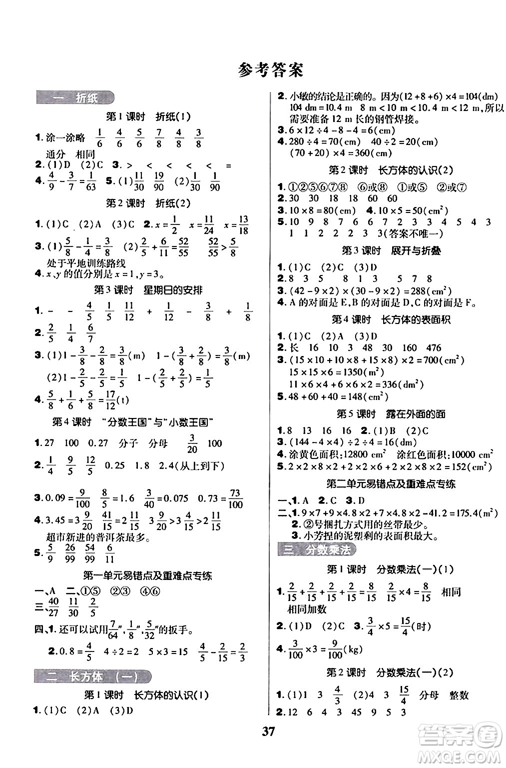 沈陽出版社2024年春培優(yōu)小狀元優(yōu)秀三好生分層作業(yè)五年級數(shù)學(xué)下冊北師大版答案