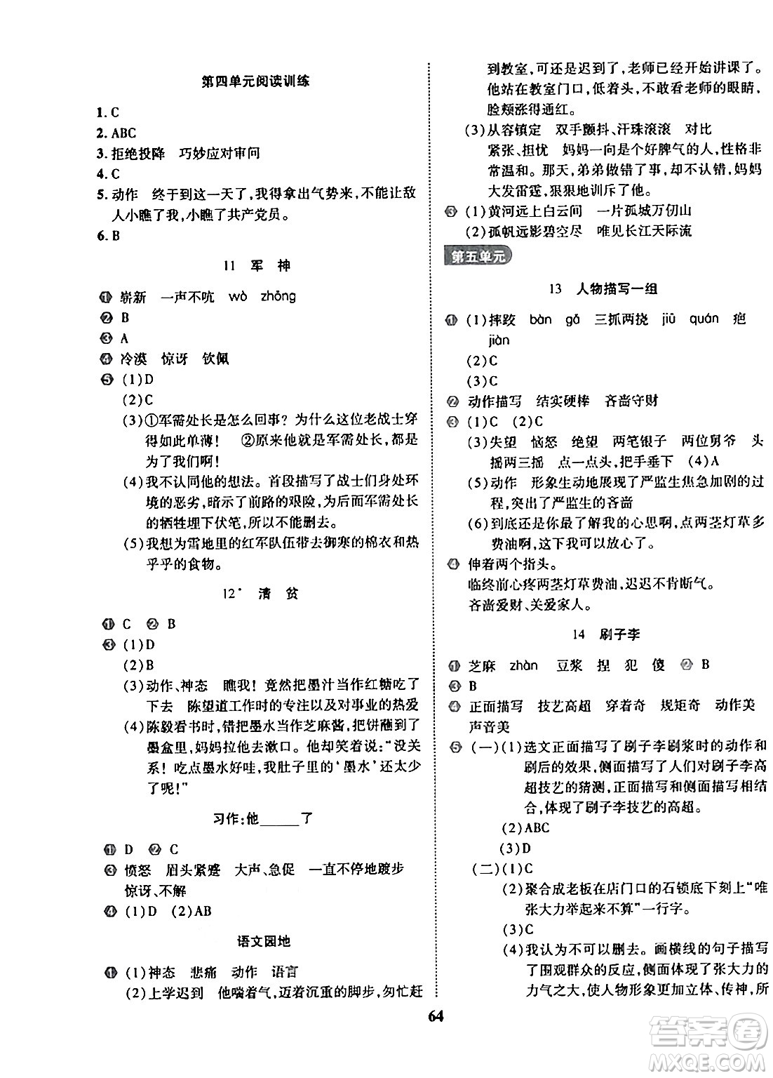 沈陽出版社2024年春培優(yōu)小狀元優(yōu)秀三好生分層作業(yè)五年級(jí)語文下冊(cè)通用版答案