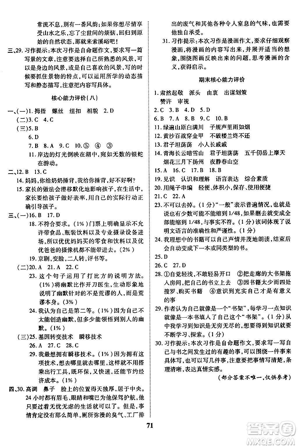 沈陽出版社2024年春培優(yōu)小狀元優(yōu)秀三好生分層作業(yè)五年級(jí)語文下冊(cè)通用版答案