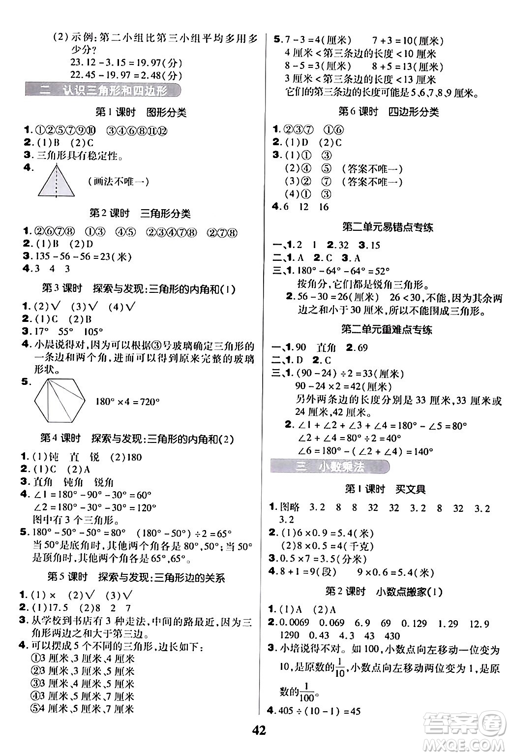 沈陽出版社2024年春培優(yōu)小狀元優(yōu)秀三好生分層作業(yè)四年級數(shù)學(xué)下冊北師大版答案