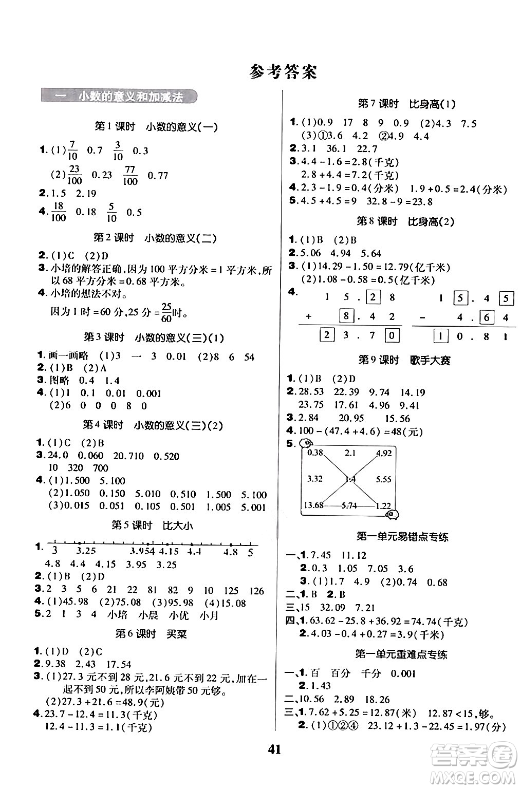 沈陽出版社2024年春培優(yōu)小狀元優(yōu)秀三好生分層作業(yè)四年級數(shù)學(xué)下冊北師大版答案