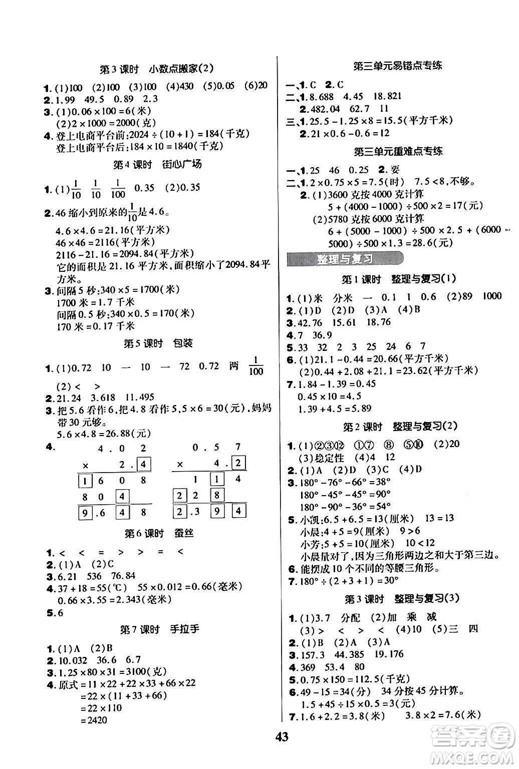 沈陽出版社2024年春培優(yōu)小狀元優(yōu)秀三好生分層作業(yè)四年級數(shù)學(xué)下冊北師大版答案