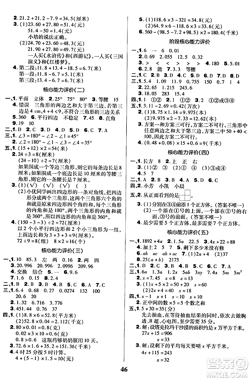 沈陽出版社2024年春培優(yōu)小狀元優(yōu)秀三好生分層作業(yè)四年級數(shù)學(xué)下冊北師大版答案