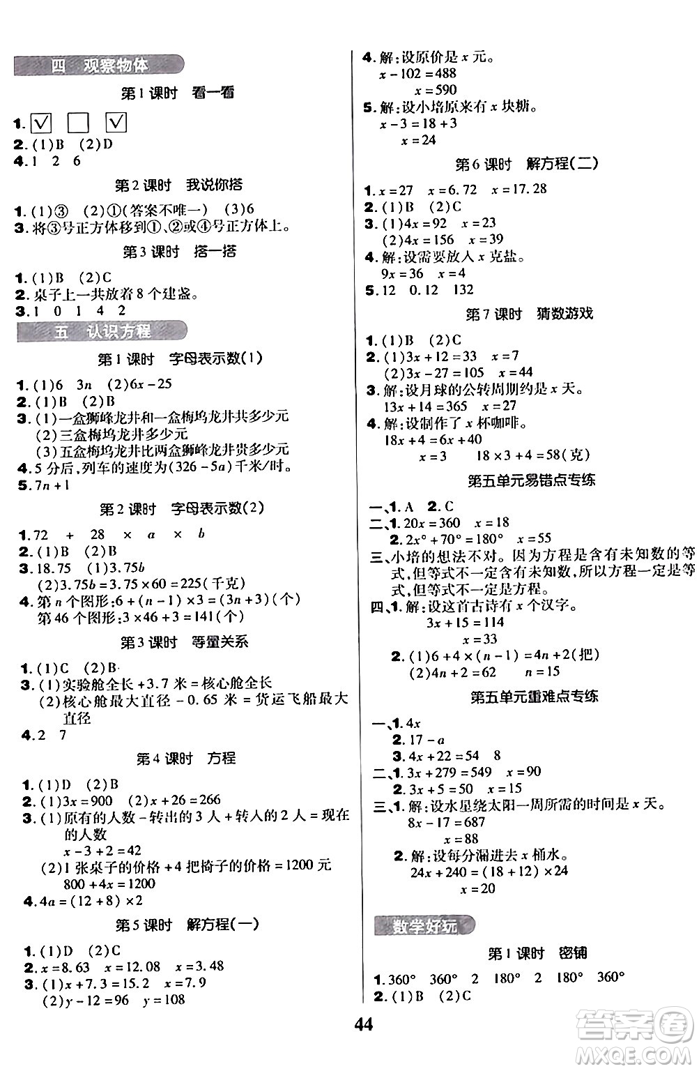 沈陽出版社2024年春培優(yōu)小狀元優(yōu)秀三好生分層作業(yè)四年級數(shù)學(xué)下冊北師大版答案