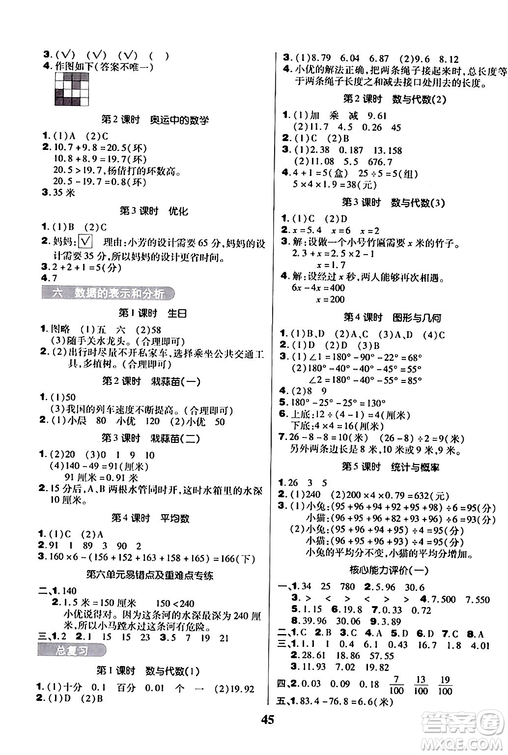 沈陽出版社2024年春培優(yōu)小狀元優(yōu)秀三好生分層作業(yè)四年級數(shù)學(xué)下冊北師大版答案