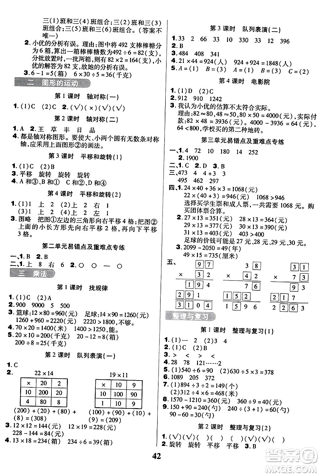 沈陽出版社2024年春培優(yōu)小狀元優(yōu)秀三好生分層作業(yè)三年級數(shù)學(xué)下冊北師大版答案