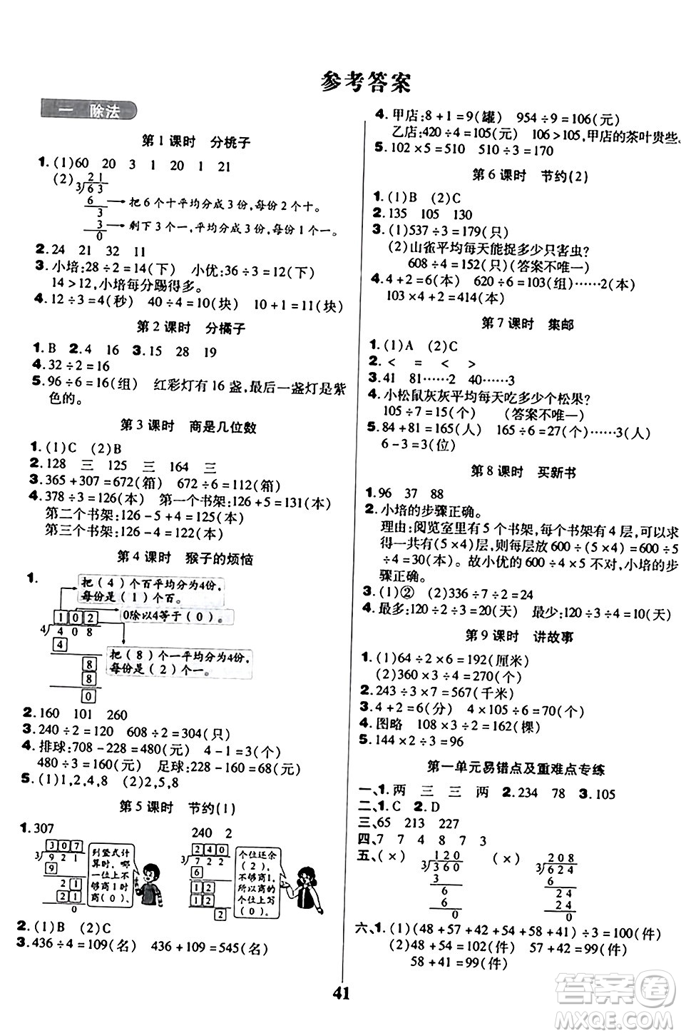 沈陽出版社2024年春培優(yōu)小狀元優(yōu)秀三好生分層作業(yè)三年級數(shù)學(xué)下冊北師大版答案