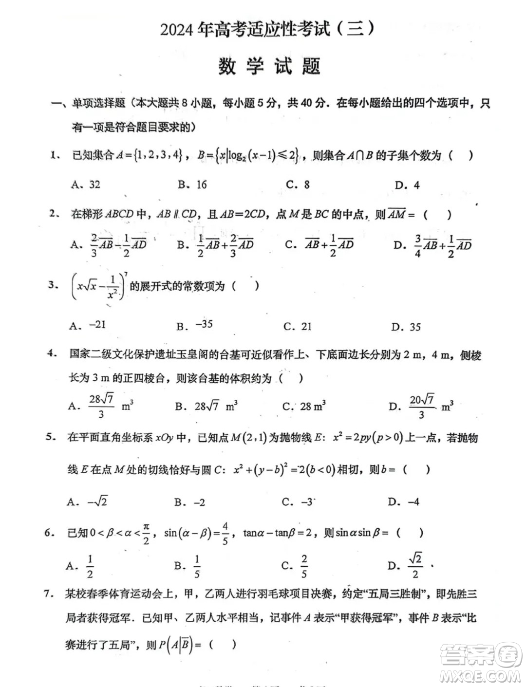 2024屆南通三模數(shù)學試題答案