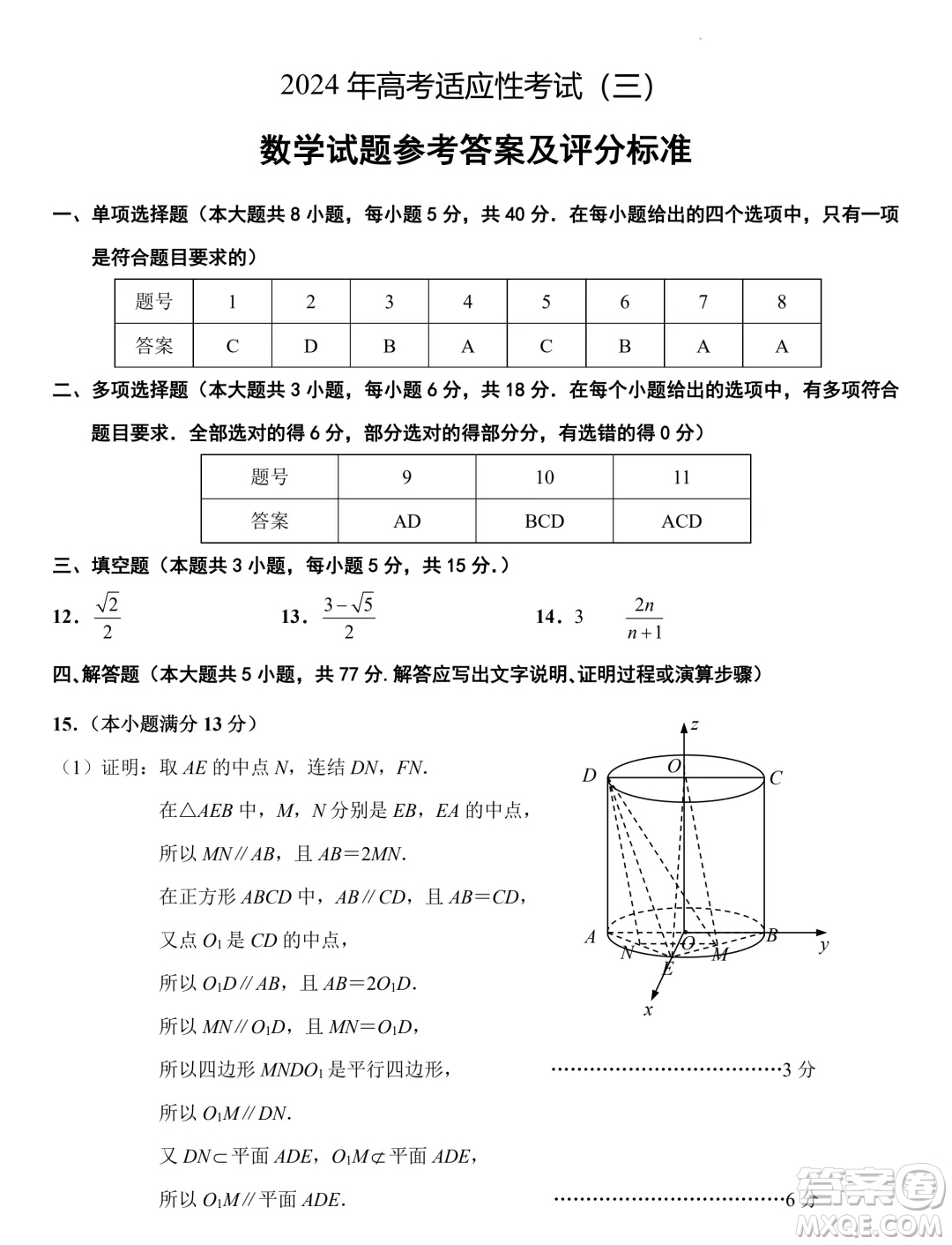 2024屆南通三模數(shù)學試題答案