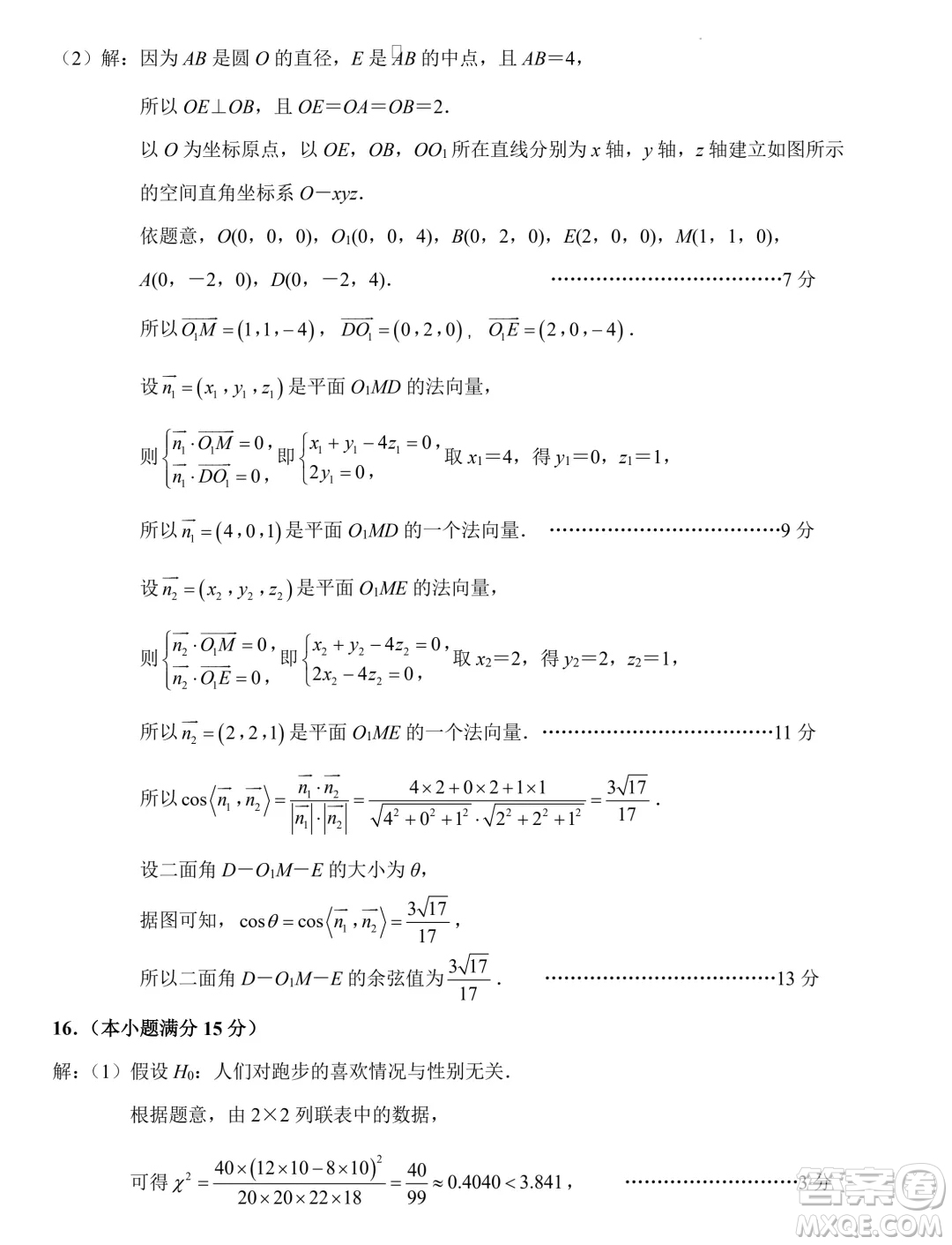 2024屆南通三模數(shù)學試題答案