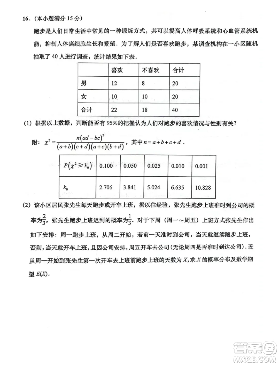 2024屆南通三模數(shù)學試題答案