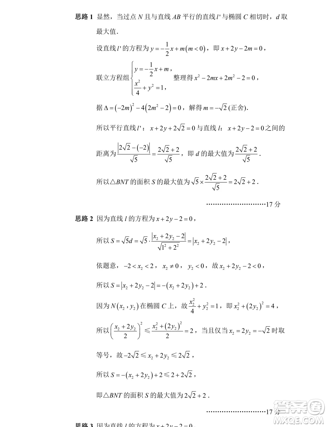 2024屆南通三模數(shù)學試題答案