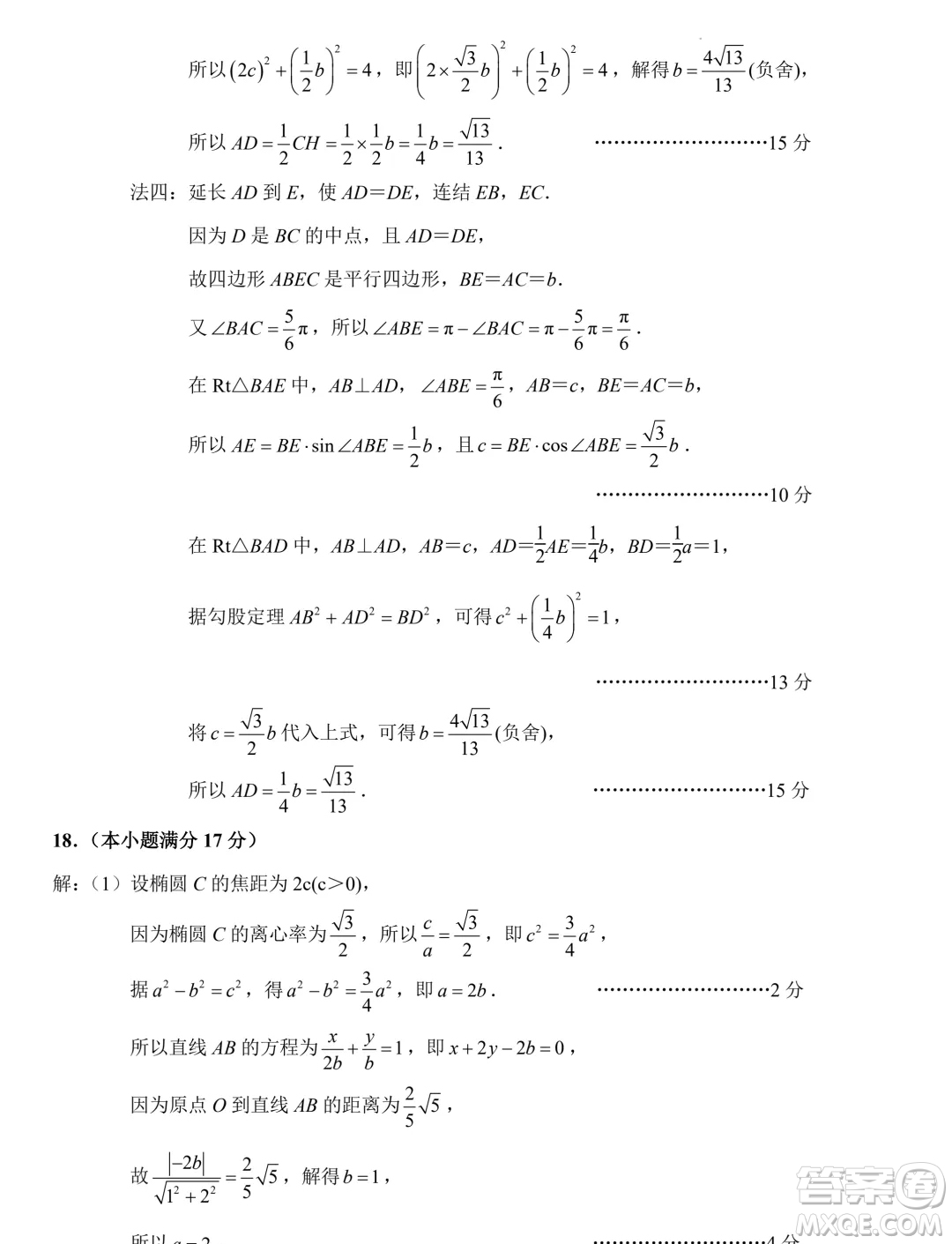 2024屆南通三模數(shù)學試題答案