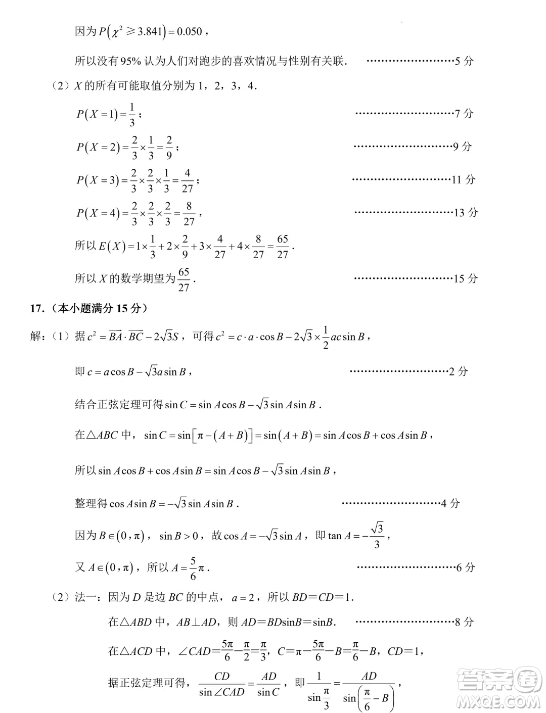 2024屆南通三模數(shù)學試題答案