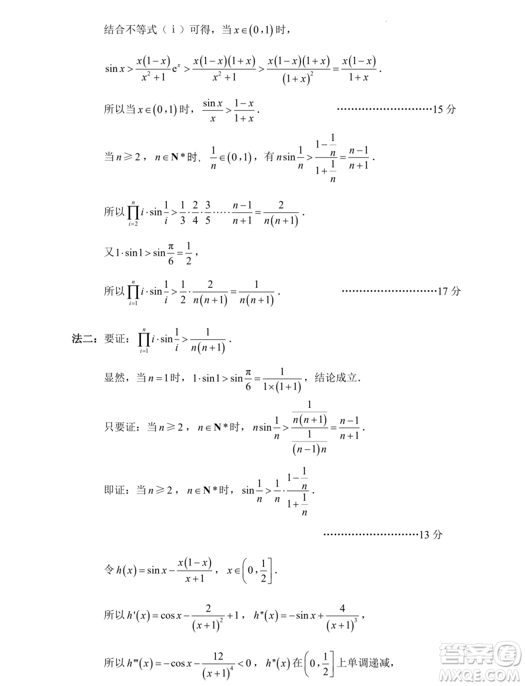 2024屆南通三模數(shù)學試題答案