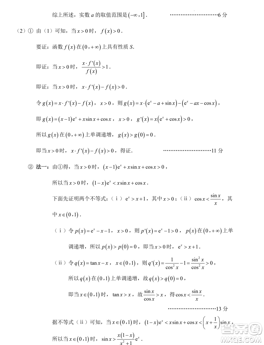 2024屆南通三模數(shù)學試題答案