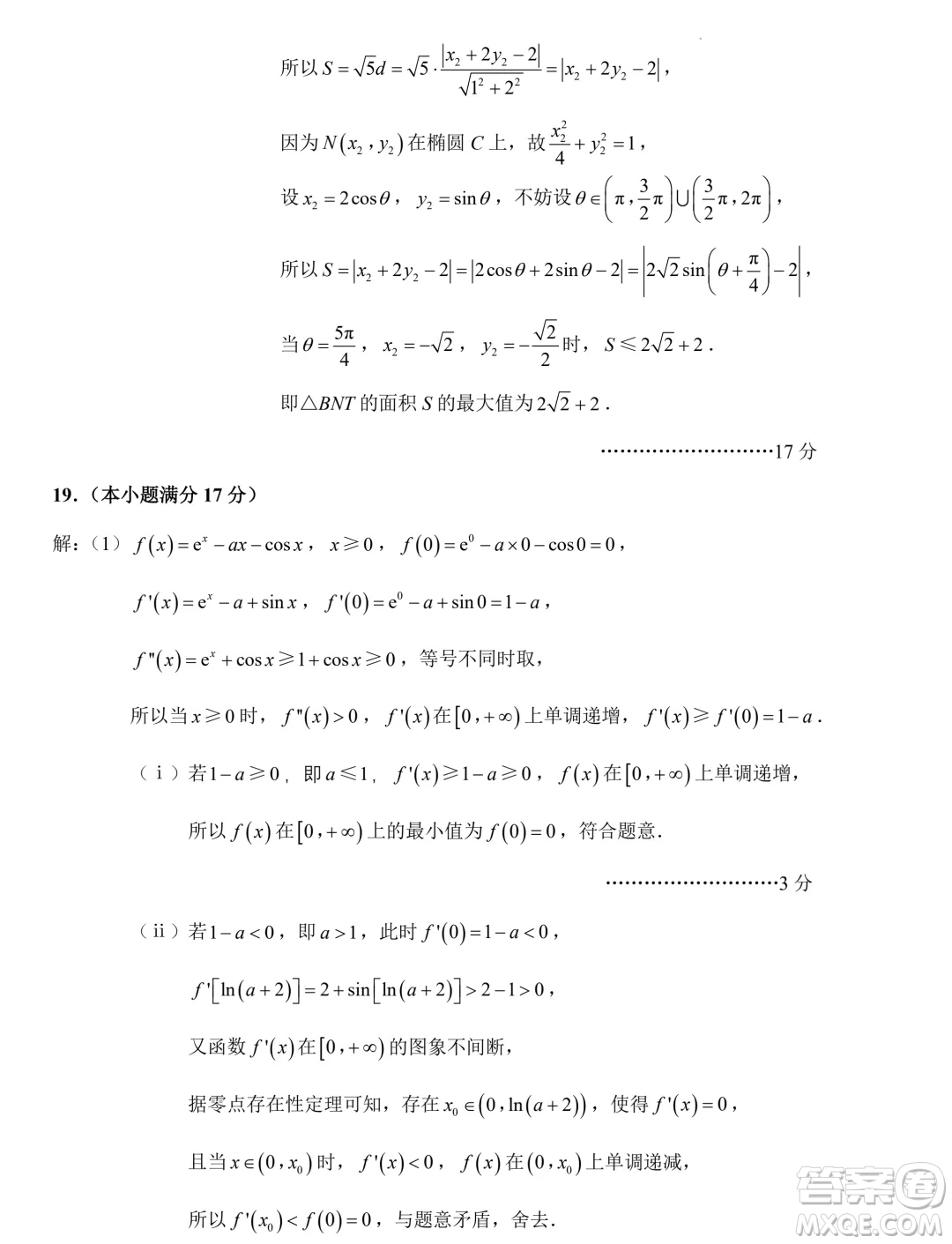 2024屆南通三模數(shù)學試題答案