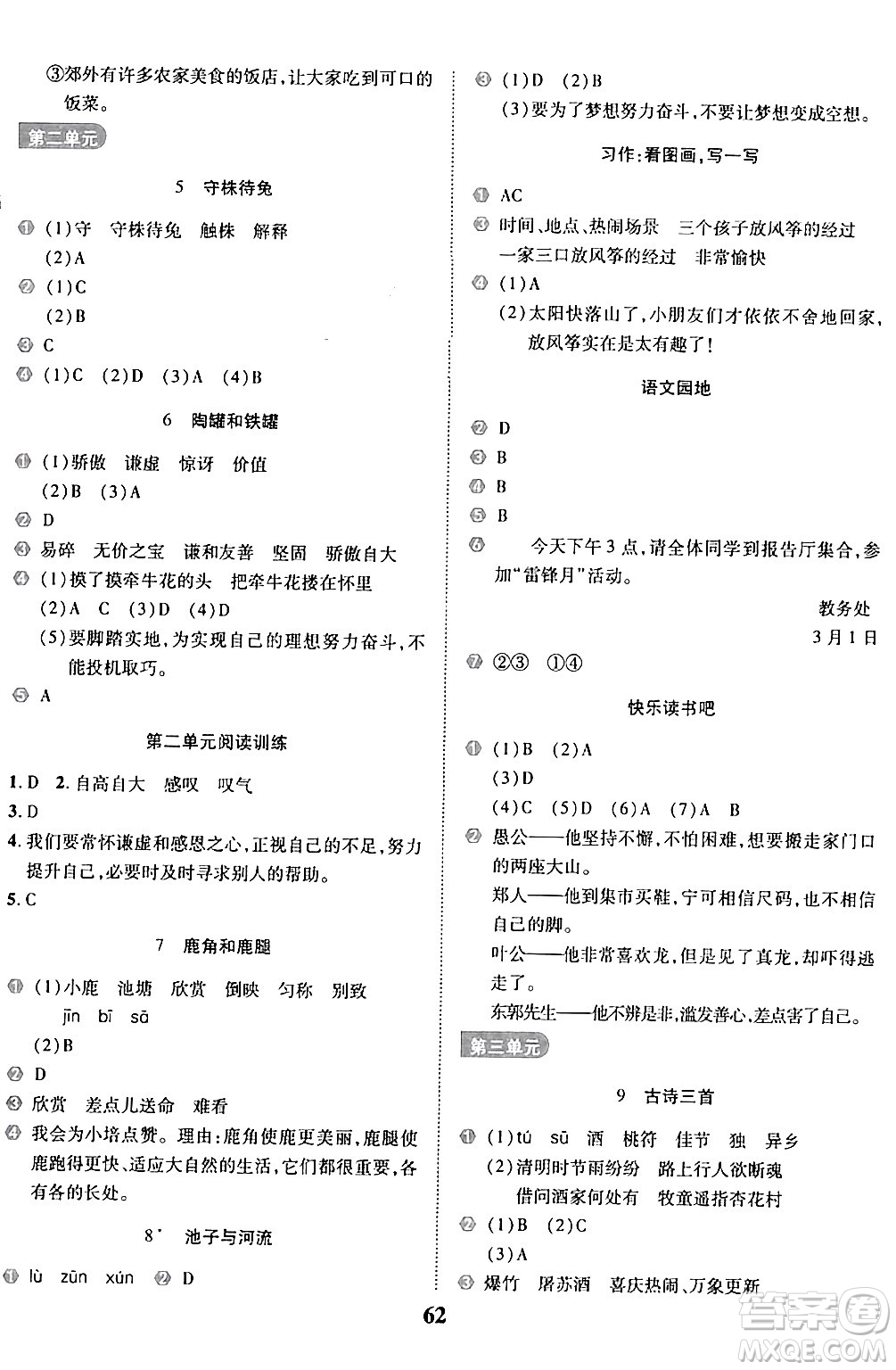 沈陽(yáng)出版社2024年春培優(yōu)小狀元優(yōu)秀三好生分層作業(yè)三年級(jí)語(yǔ)文下冊(cè)通用版答案