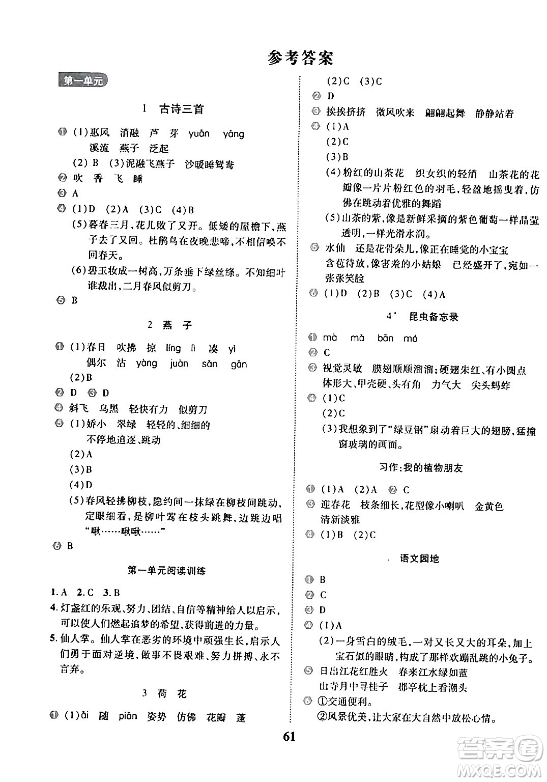 沈陽(yáng)出版社2024年春培優(yōu)小狀元優(yōu)秀三好生分層作業(yè)三年級(jí)語(yǔ)文下冊(cè)通用版答案