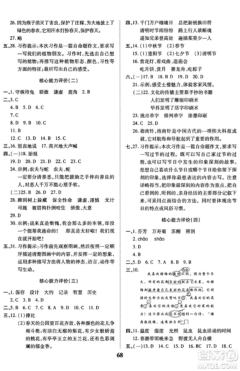 沈陽(yáng)出版社2024年春培優(yōu)小狀元優(yōu)秀三好生分層作業(yè)三年級(jí)語(yǔ)文下冊(cè)通用版答案