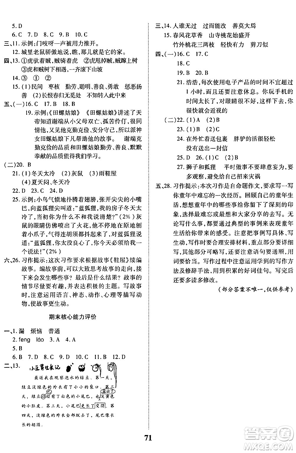 沈陽(yáng)出版社2024年春培優(yōu)小狀元優(yōu)秀三好生分層作業(yè)三年級(jí)語(yǔ)文下冊(cè)通用版答案