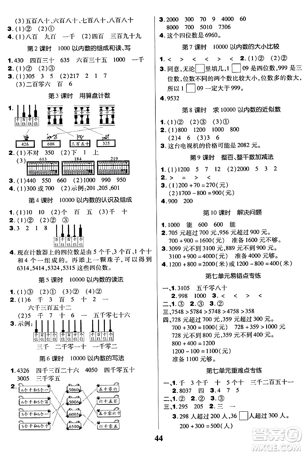 沈陽出版社2024年春培優(yōu)小狀元優(yōu)秀三好生分層作業(yè)二年級(jí)數(shù)學(xué)下冊(cè)人教版答案