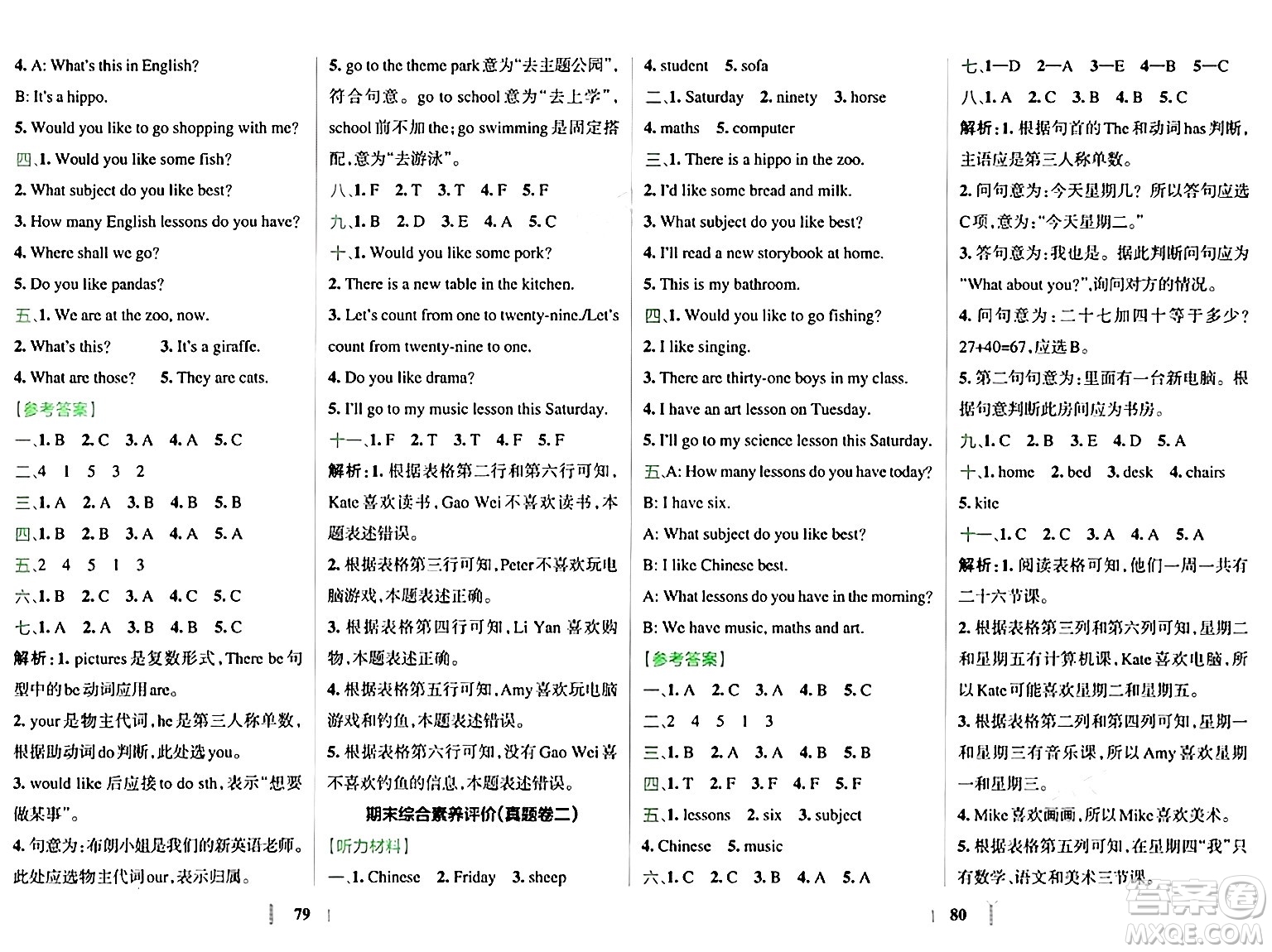 陜西師范大學(xué)出版總社有限公司2024年春小學(xué)學(xué)霸沖A卷四年級(jí)英語(yǔ)下冊(cè)人教版答案