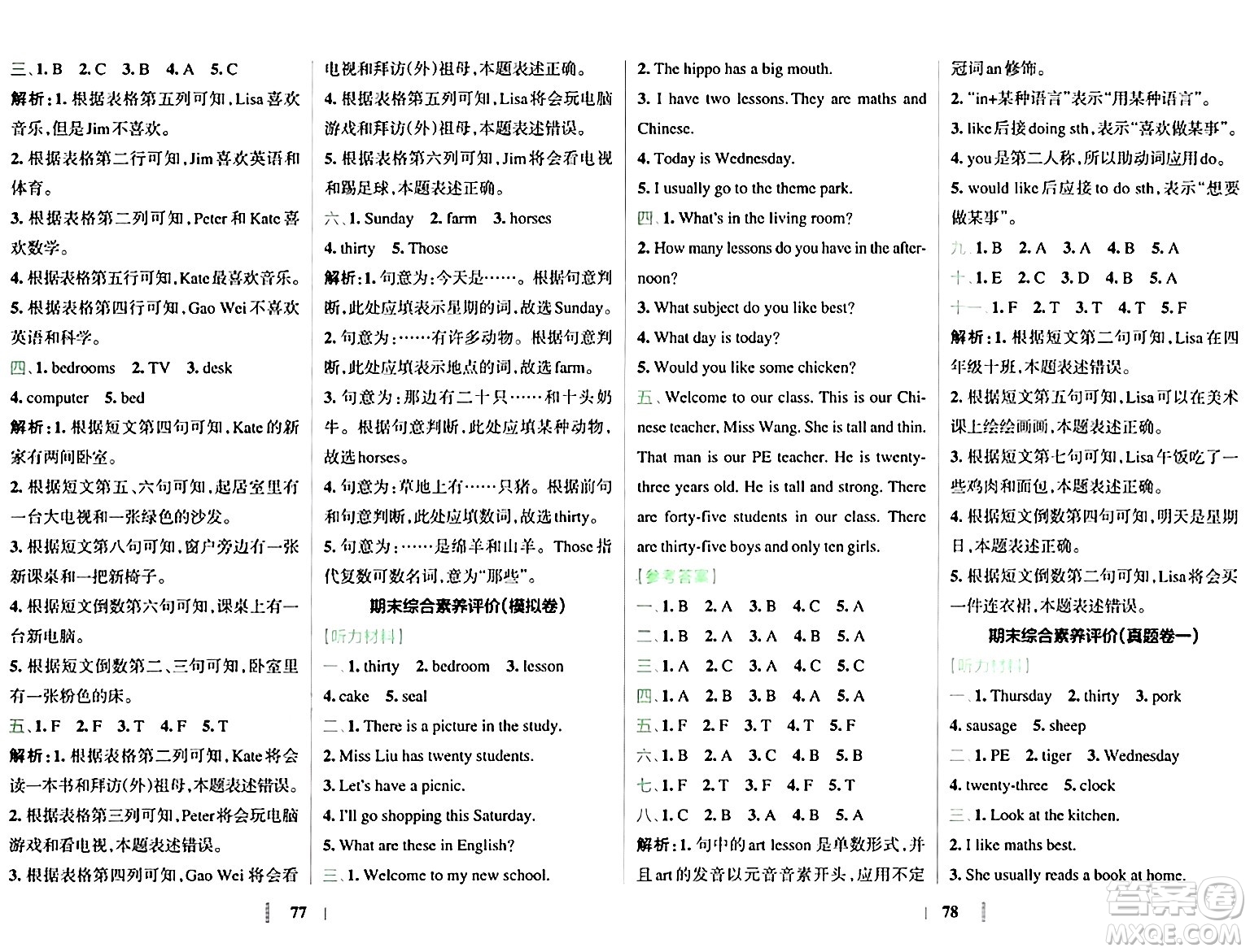 陜西師范大學(xué)出版總社有限公司2024年春小學(xué)學(xué)霸沖A卷四年級(jí)英語(yǔ)下冊(cè)人教版答案