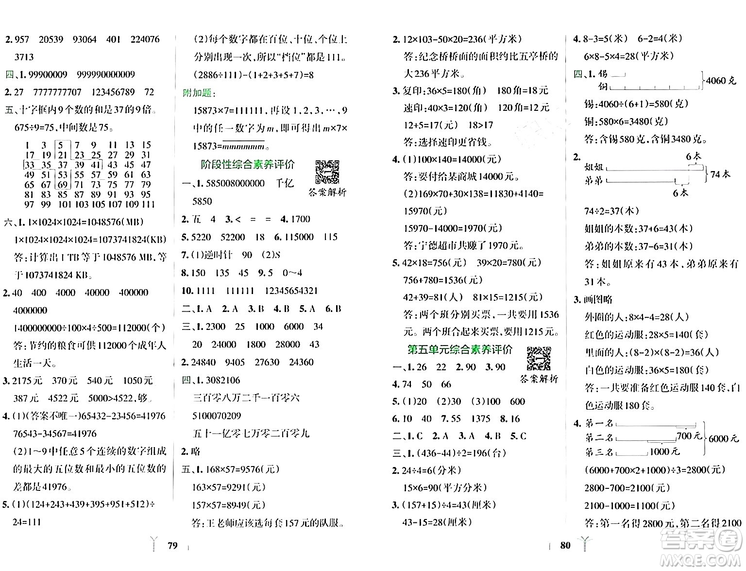 陜西師范大學(xué)出版總社有限公司2024年春小學(xué)學(xué)霸沖A卷四年級數(shù)學(xué)下冊蘇教版答案