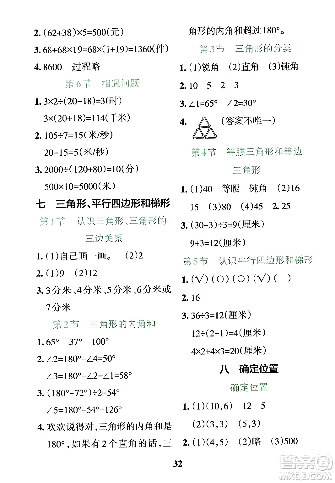 陜西師范大學(xué)出版總社有限公司2024年春小學(xué)學(xué)霸沖A卷四年級數(shù)學(xué)下冊蘇教版答案