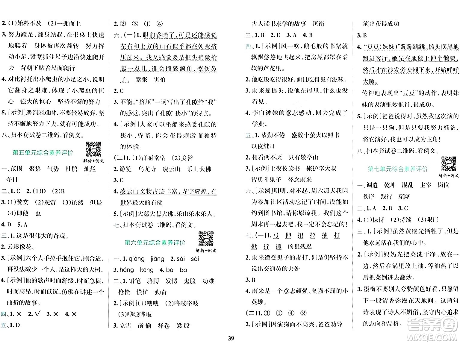 陜西師范大學(xué)出版總社有限公司2024年春小學(xué)學(xué)霸沖A卷四年級(jí)語文下冊(cè)人教版答案