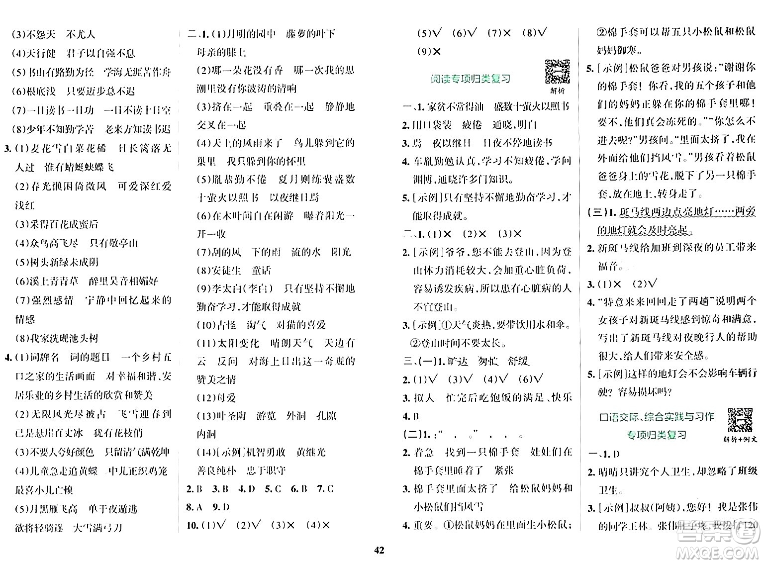 陜西師范大學(xué)出版總社有限公司2024年春小學(xué)學(xué)霸沖A卷四年級(jí)語文下冊(cè)人教版答案